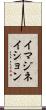 イマジネイション Scroll