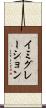 イミグレーション Scroll