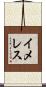 イメレス Scroll