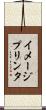 イメージプリンタ Scroll