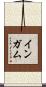 Ingham Scroll