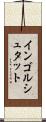 インゴルシュタット Scroll