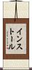 インストール Scroll
