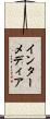 インターメディア Scroll