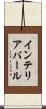 インテリア・バール Scroll