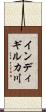 インディギルカ川 Scroll