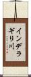 インデラギリ川 Scroll