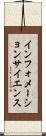 インフォメーションサイエンス Scroll