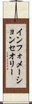 インフォメーションセオリー Scroll