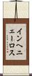 インヘニェーロス Scroll