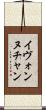 Yvonne Chan Scroll