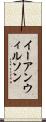 Ian Wilson Scroll