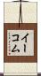 イーコム Scroll
