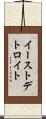 イーストデトロイト Scroll