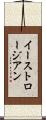 イーストロージアン Scroll