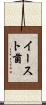 イースト菌 Scroll