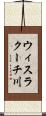 ウィスラクーチ川 Scroll