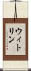 ウィトリン Scroll