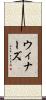ウィナーズ Scroll