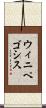ウィニペゴシス Scroll