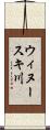 ウィヌースキ川 Scroll