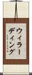 ウィラーディング Scroll