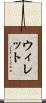 Willett Scroll