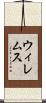 ウィレムス Scroll