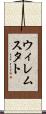 ウィレムスタト Scroll