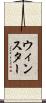 ウィンスター Scroll