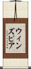 ウィンズピア Scroll