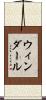 ウィンダール Scroll