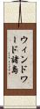 ウィンドワード諸島 Scroll