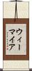 ウィーマイア Scroll