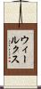 ウィールクス Scroll