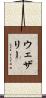 Weatherly Scroll