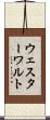 ウェスターワルト Scroll