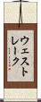 ウェスト・レーク Scroll