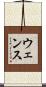 Wence Scroll
