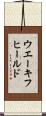 ウエーキフヒールド Scroll