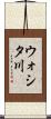 ウォシタ川 Scroll