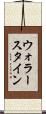 ウォラースタイン Scroll