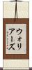 ウォリアーズ Scroll