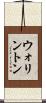 ウォリントン Scroll