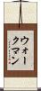 ウォークマン Scroll