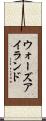 ウォーズアイランド Scroll