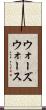 ウォーズウォース Scroll
