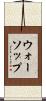 ウォーソップ Scroll