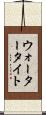 ウォータータイト Scroll