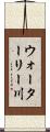 ウォーターリー川 Scroll
